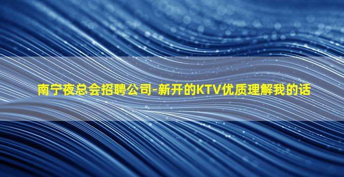 池州夜场招聘