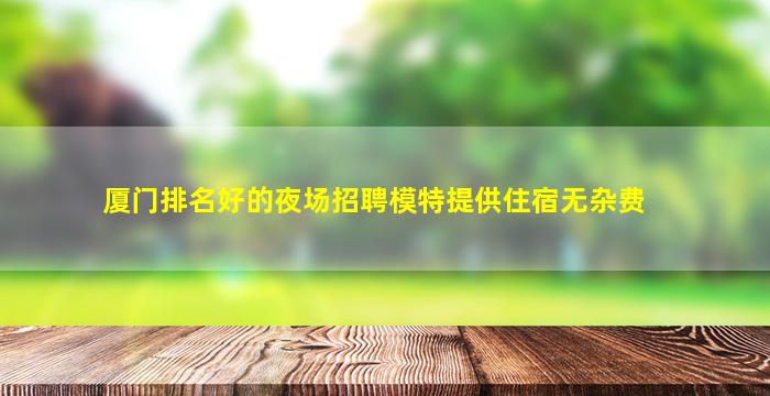 贺州酒吧招聘