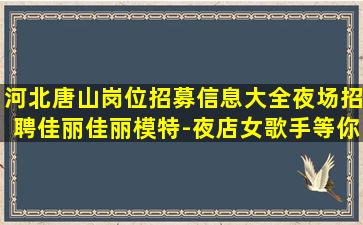 荆州KTV招聘