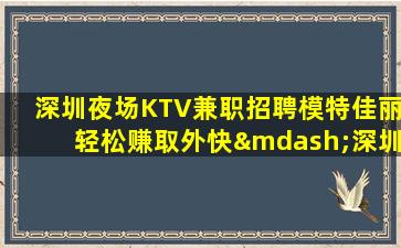 郑州夜总会招聘