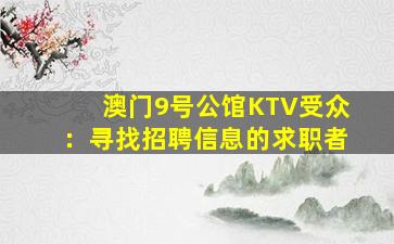 珠海夜场招聘